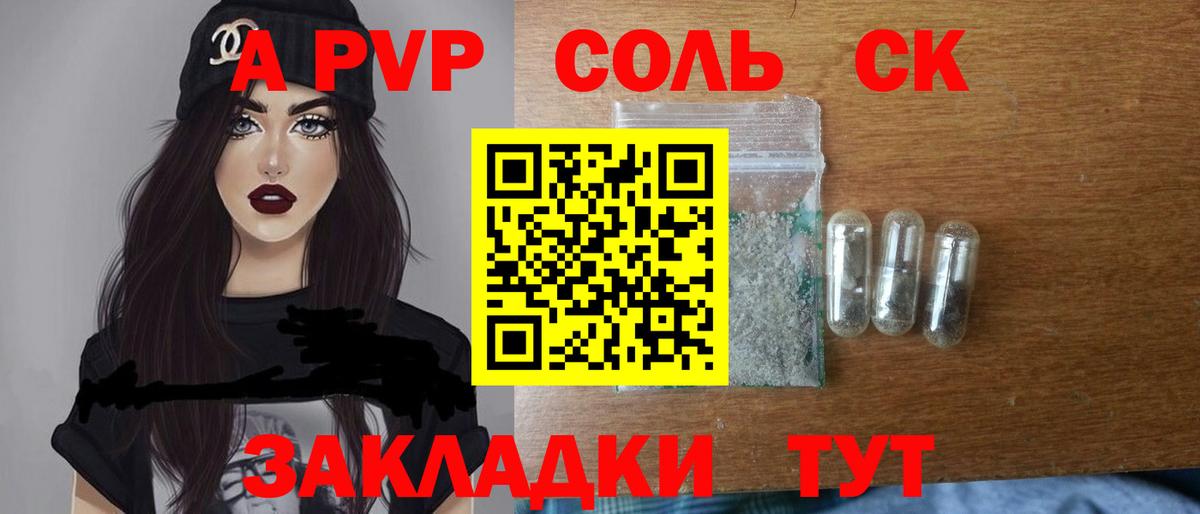 A PVP кристаллы  A PVP VHQ  A-PVP VHQ  Вход с VPN  Шатура 