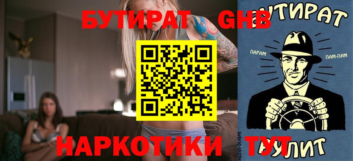 БУТИРАТ 1.4BDO  Вход с VPN  Шатура 