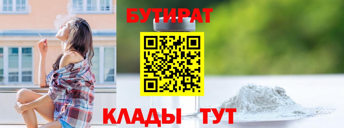 Бутират бутандиол Шатура