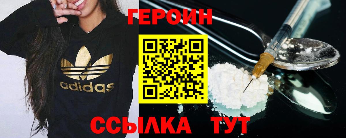 ГЕРОИН  ГЕРОИН хмурый  Вход с VPN  Шатура 