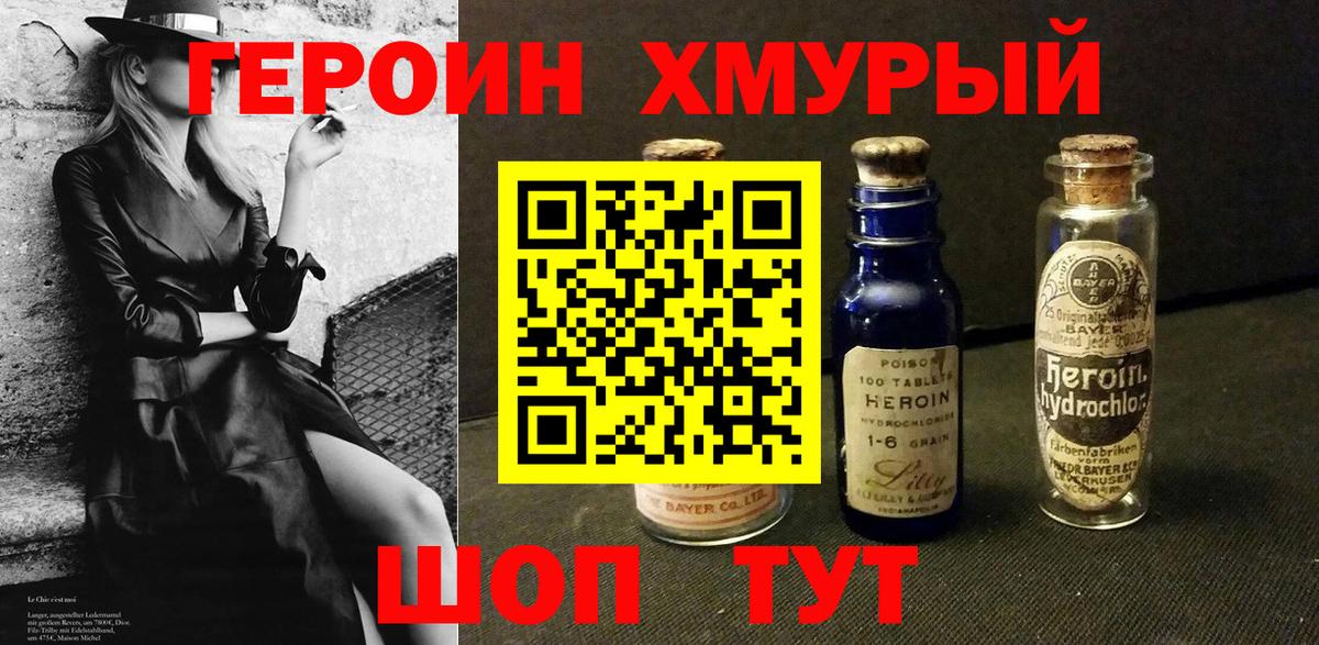 ГЕРОИН VHQ Шатура