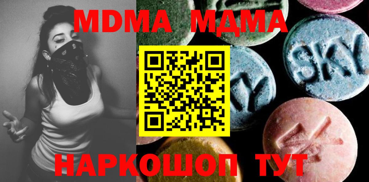 МДМА  Вход с VPN  МДМА молли  Шатура  MDMA Molly 