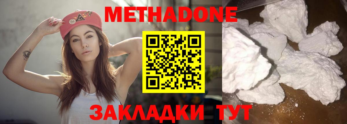 Метадон methadone  это наркотические препараты  Шатура  Вход с VPN 